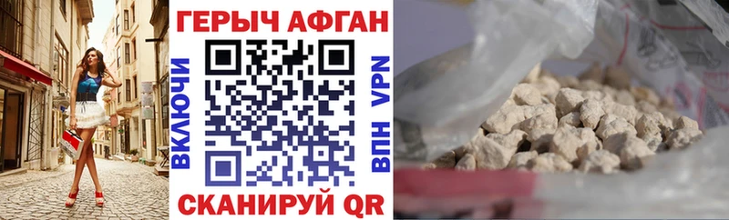ГЕРОИН Афган  Краснослободск 